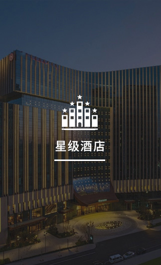 星級酒店客控系統、星級智慧酒店改造方案、星級酒店客房控制系統