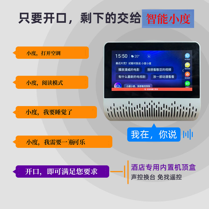 語音小度無線客控系統、小度無線客控系統、無線客控系統