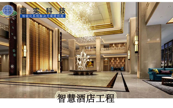 智慧酒店解決方案、智慧酒店、智慧酒店方案