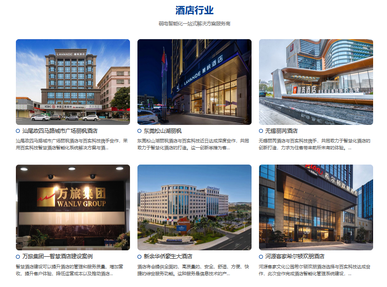 智能酒店客控系統、智能酒店客控、酒店客控系統